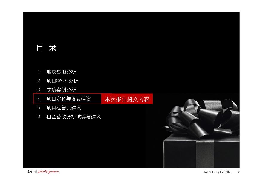 2013年青海西宁国际购物中心定位策划报.pdf-图二
