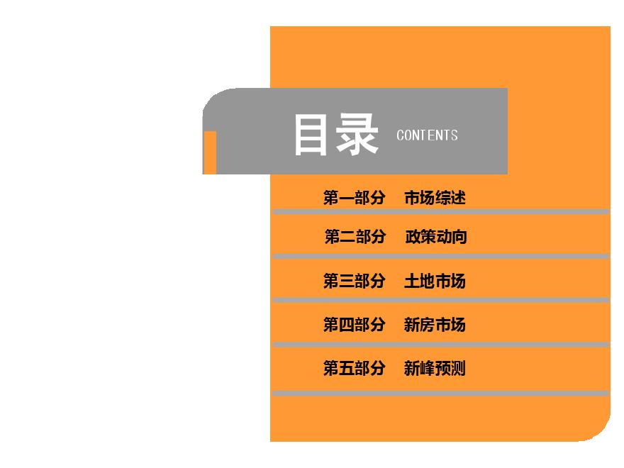 2014年02月深圳市房地产市场报告.pdf-图二