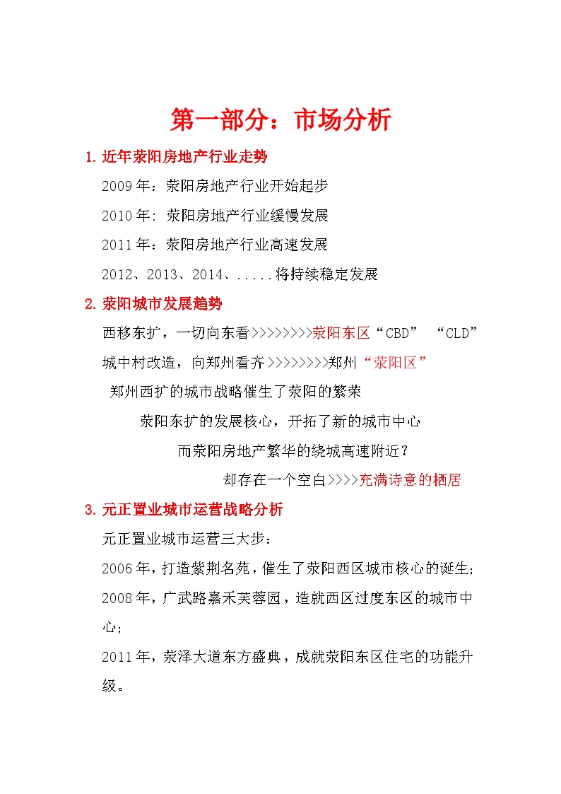 2014年荥阳元正·碧桂苑营销及销售计划.doc-图二