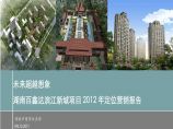 2012_湖南百鑫达滨江新城项目2012年定位营销报告.ppt图片1