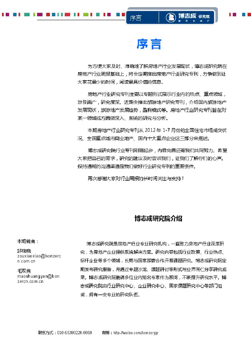 博志成研究院—房地产行业研究专刊（第3期）.pdf-图二
