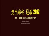 2012年北京鸿坤理想城年度营销推广报告.ppt图片1