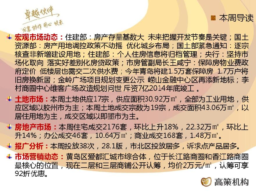 高策青岛房地产市场周报(2013.01.07-2013.01.13).pdf-图二