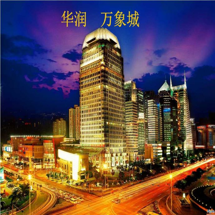 2012年深圳万象城项目分析报告.ppt_图1