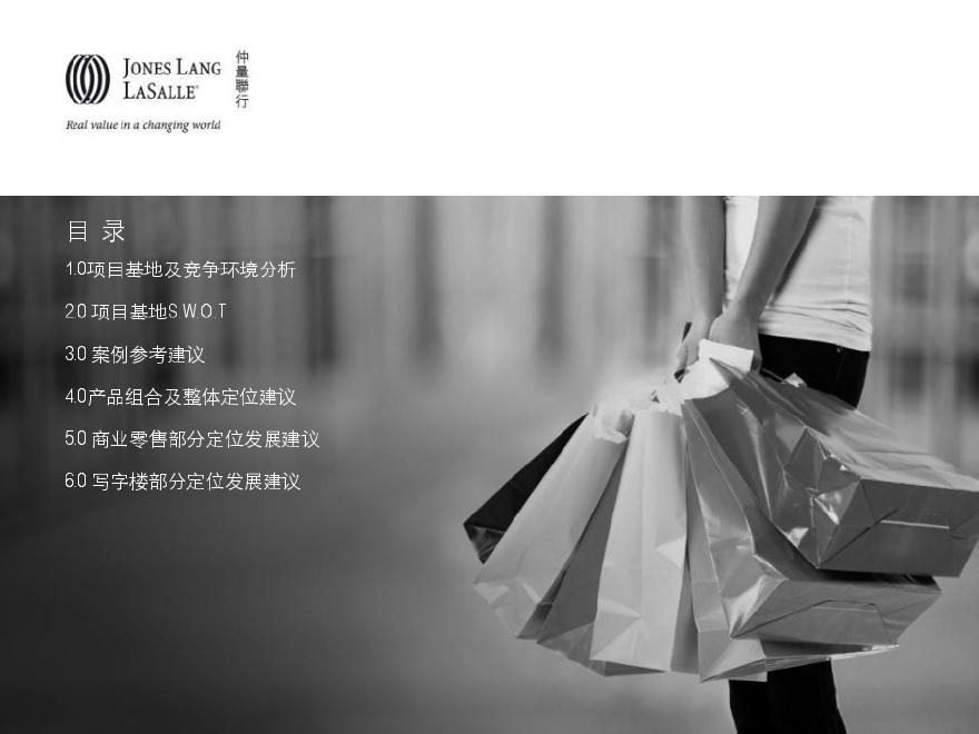柳州正菱大厦商业定位报告20120417(1).pdf-图二