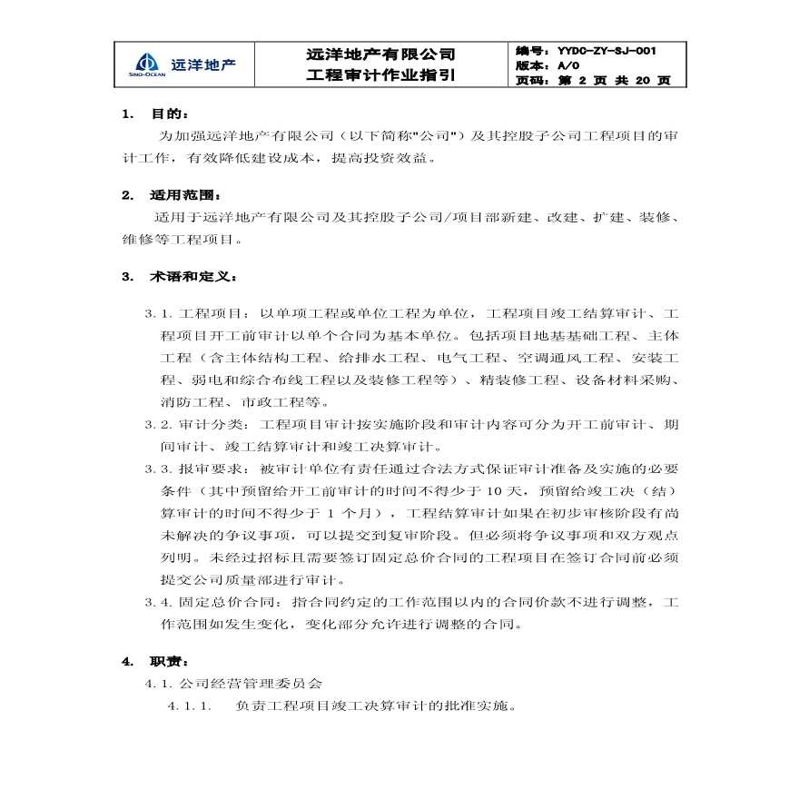 某地产公司成本资料 YYDC-ZY-SJ-001工程审计作业指引080429.pdf-图二