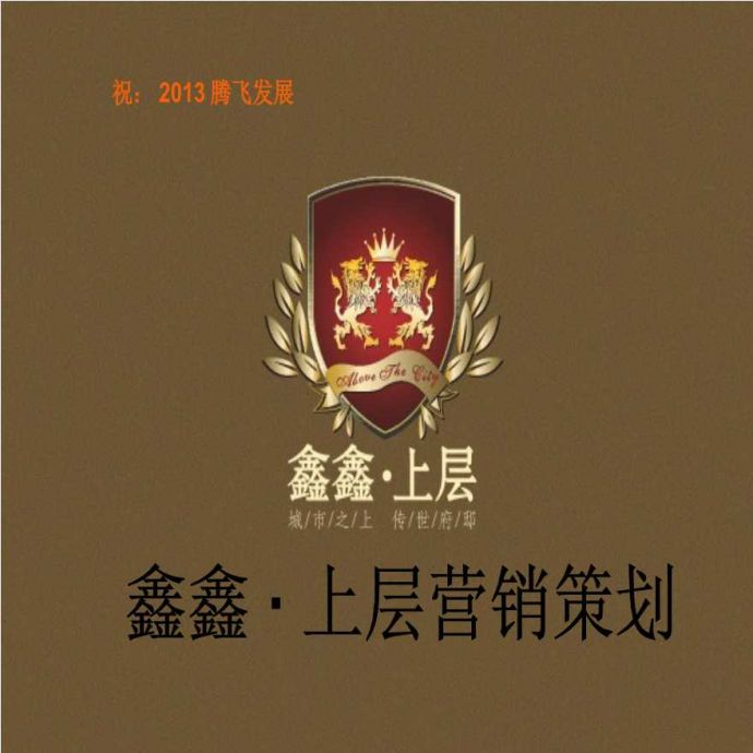 2013福建-平潭房地产项目资料-112P(新).ppt_图1