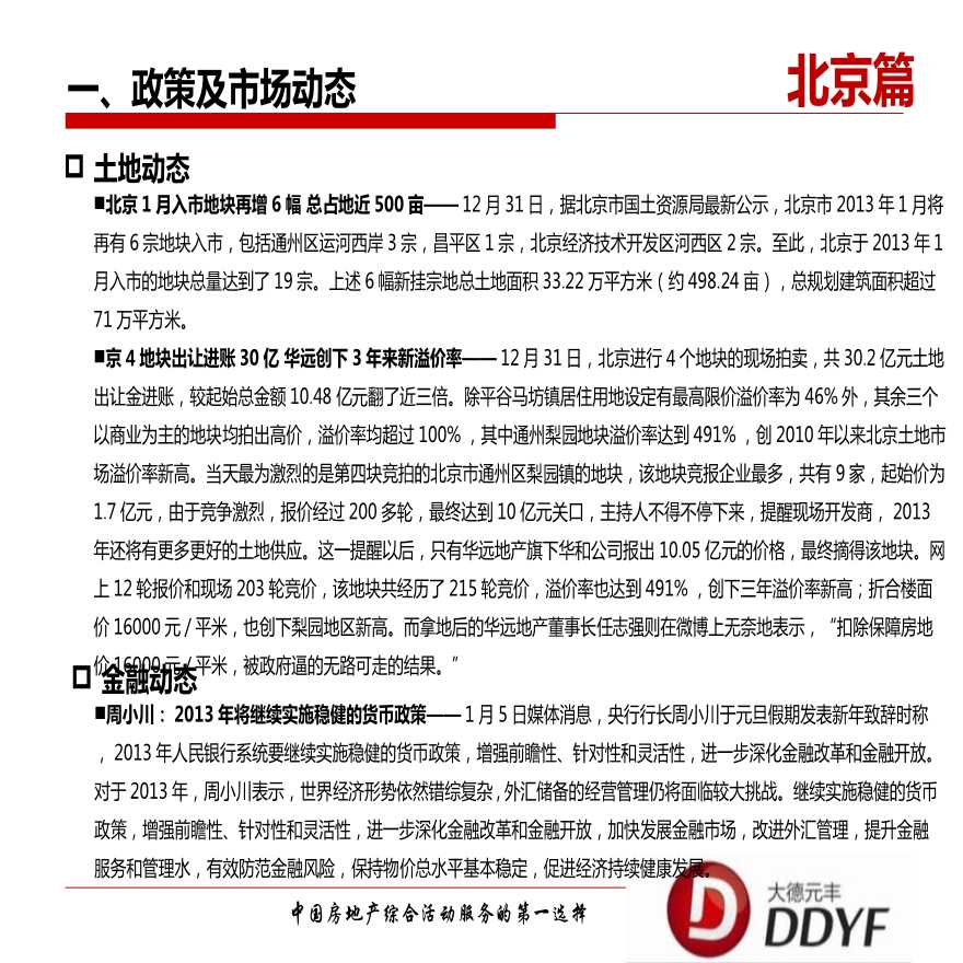 2013年第1周北京房地产市场周报.ppt-图二