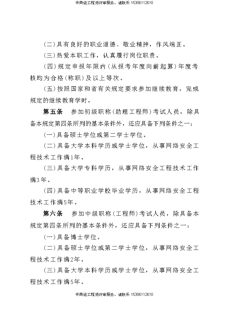 山东省网络安全工程初中级职称考试规定及高级职称评价标准条件.docx-图二