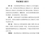 山东省网络安全工程初中级职称考试规定及高级职称评价标准条件.docx图片1