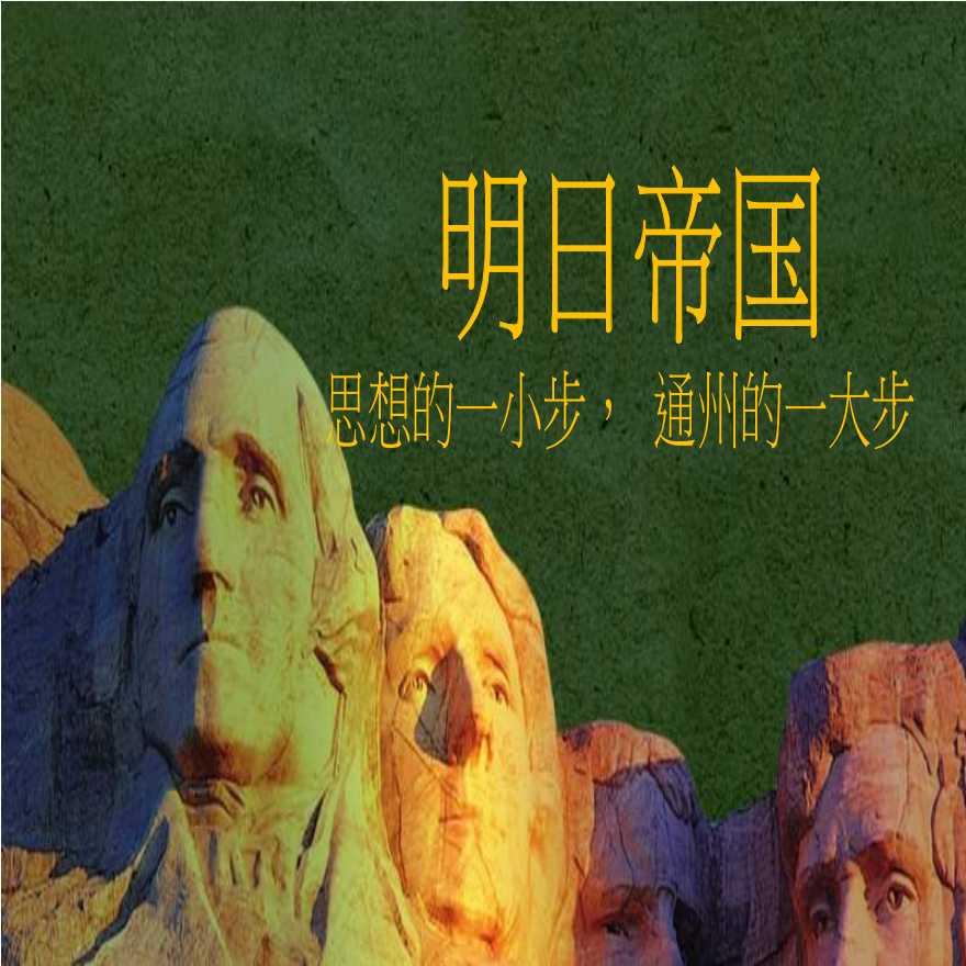 2014年北京通州世纪城别墅营销策略报告.ppt-图一