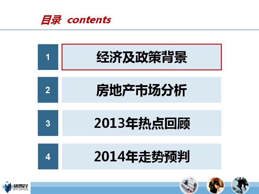 新景祥2013年南京房地产市场总结及2014年趋势研判.pdf-图二