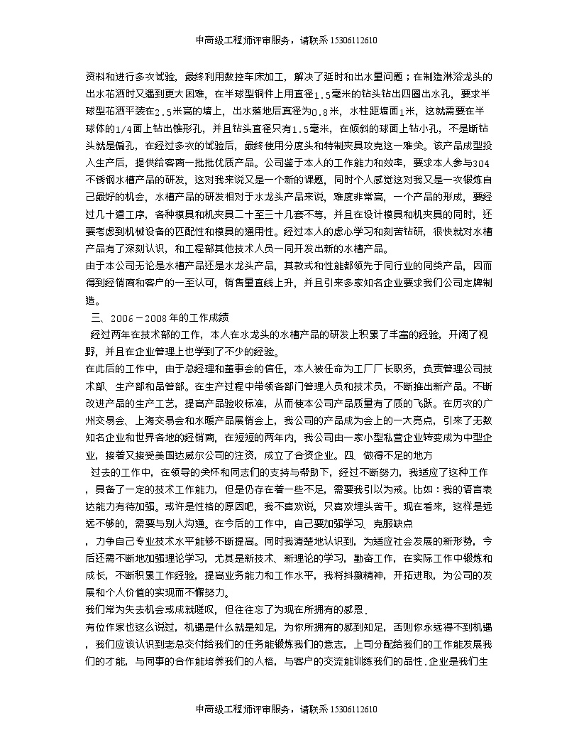 机械工程师专业技术工作总结.doc-图二