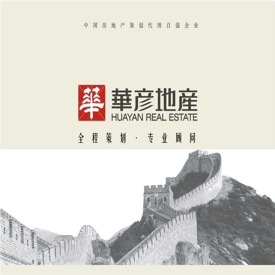 富源公馆_交房标准_售楼处装修_样板房装修_建议_54PPT.ppt-图一