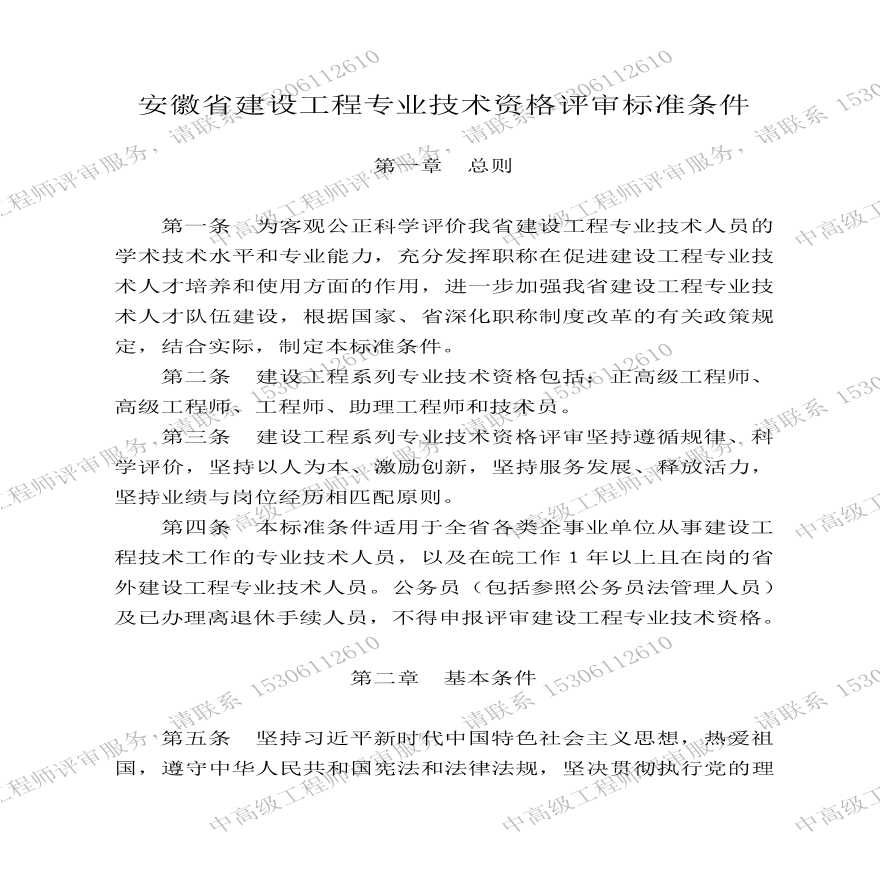 安徽省建设工程专业资格条件.pdf