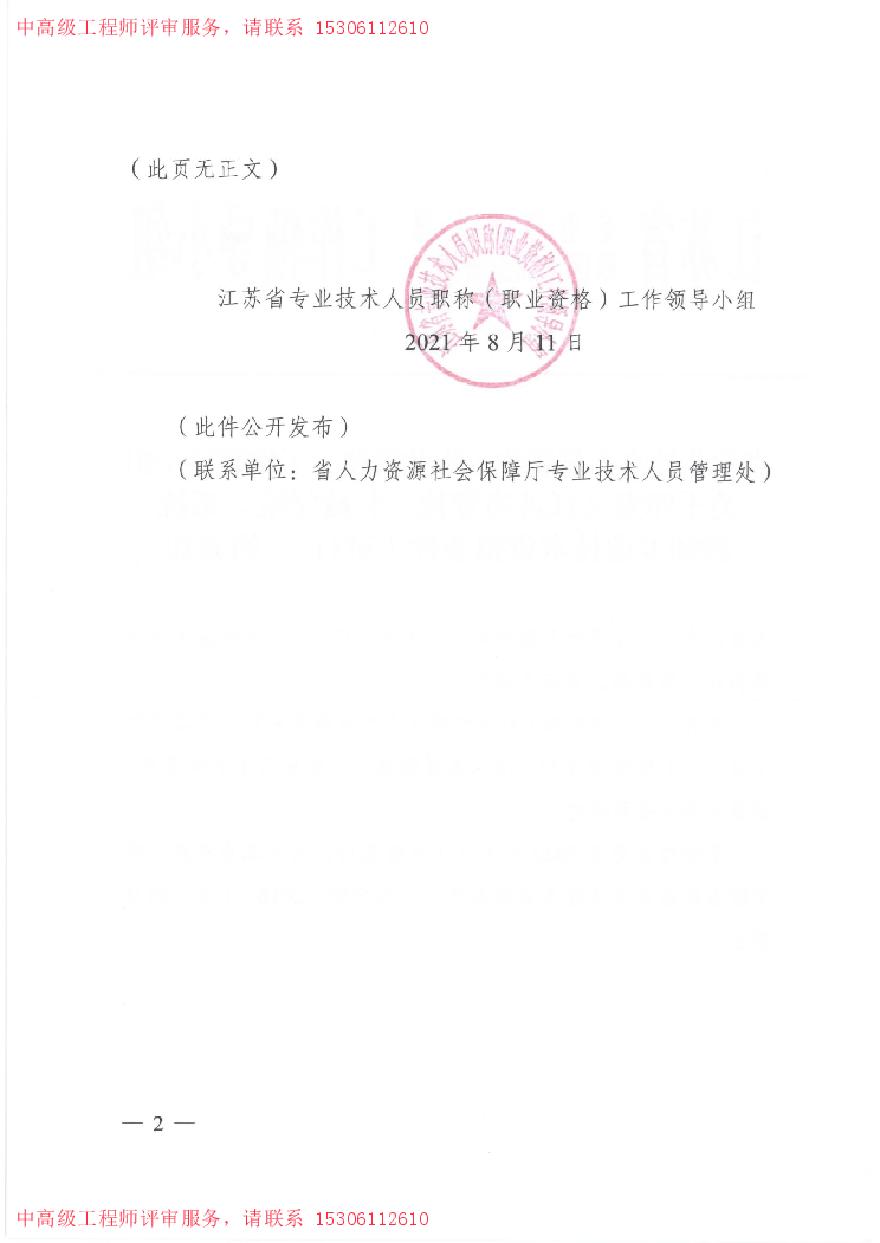江苏省党校（行政学院）系统教师专业技术-职称资格条件.pdf-图二