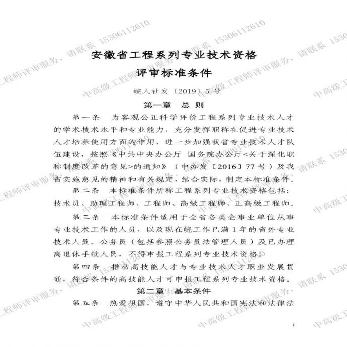安徽省工程系列专业技术资格评审标准条件.pdf_图1