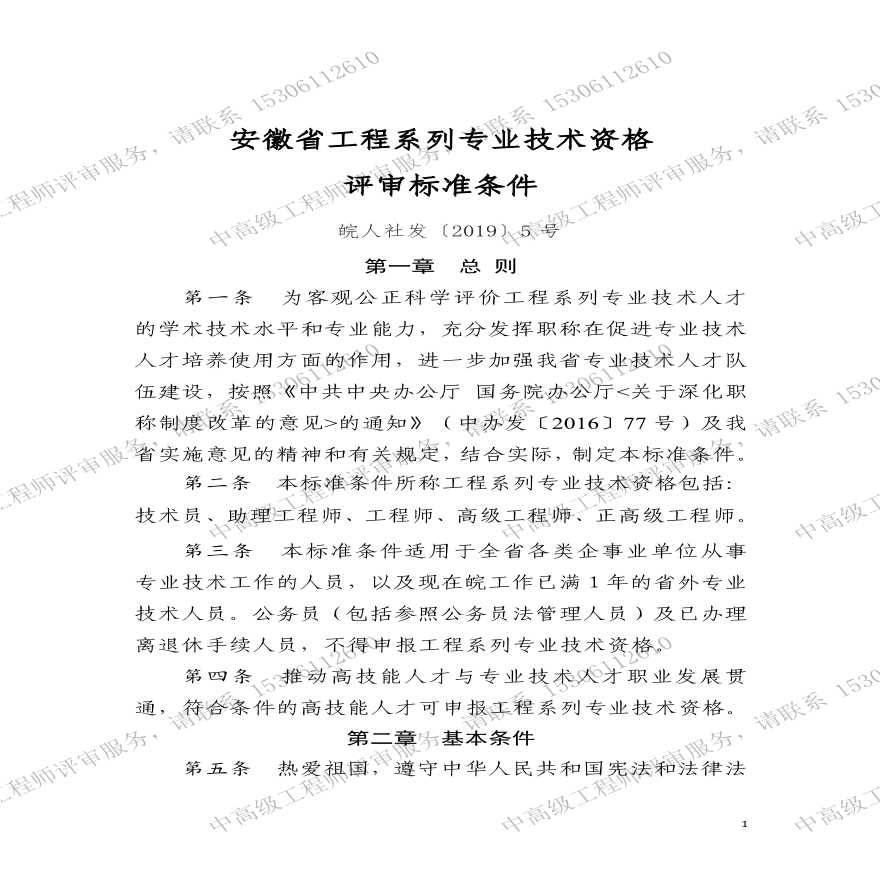 安徽省工程系列专业技术资格评审标准条件.pdf