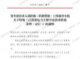 江苏省电力工程专业技术-职称资格条件.pdf图片1