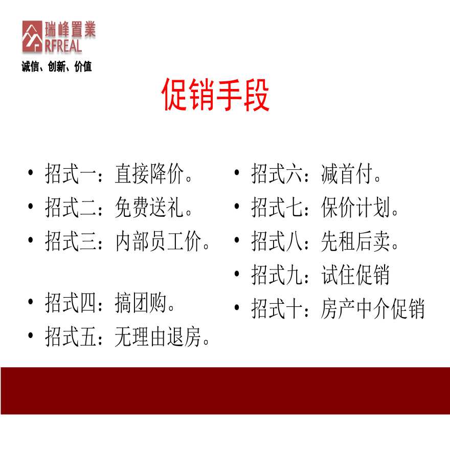 瑞峰置业：2012寒冬房地产策划促销售手段揭秘.ppt-图二