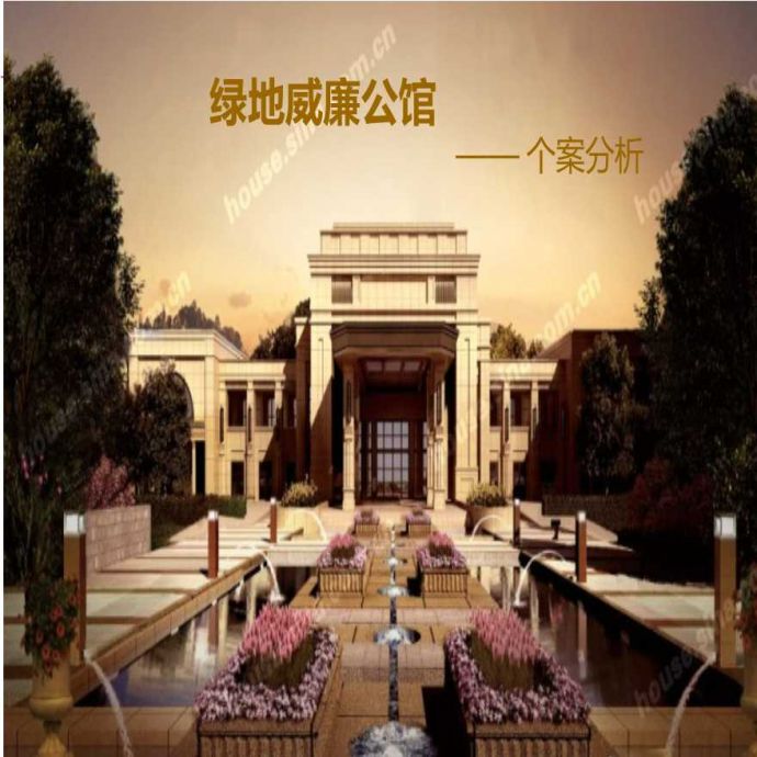 上海市嘉定区南翔板块轨交项目绿地威廉公馆.pptx_图1