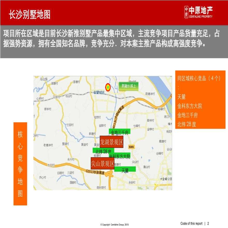 长沙聚融水溪上项目别墅营销策略报告(中原)2013-30页.ppt-图二