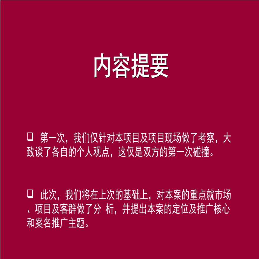 重庆欢乐森林度假村项目定位及推广传播策划方案_126页.ppt-图二