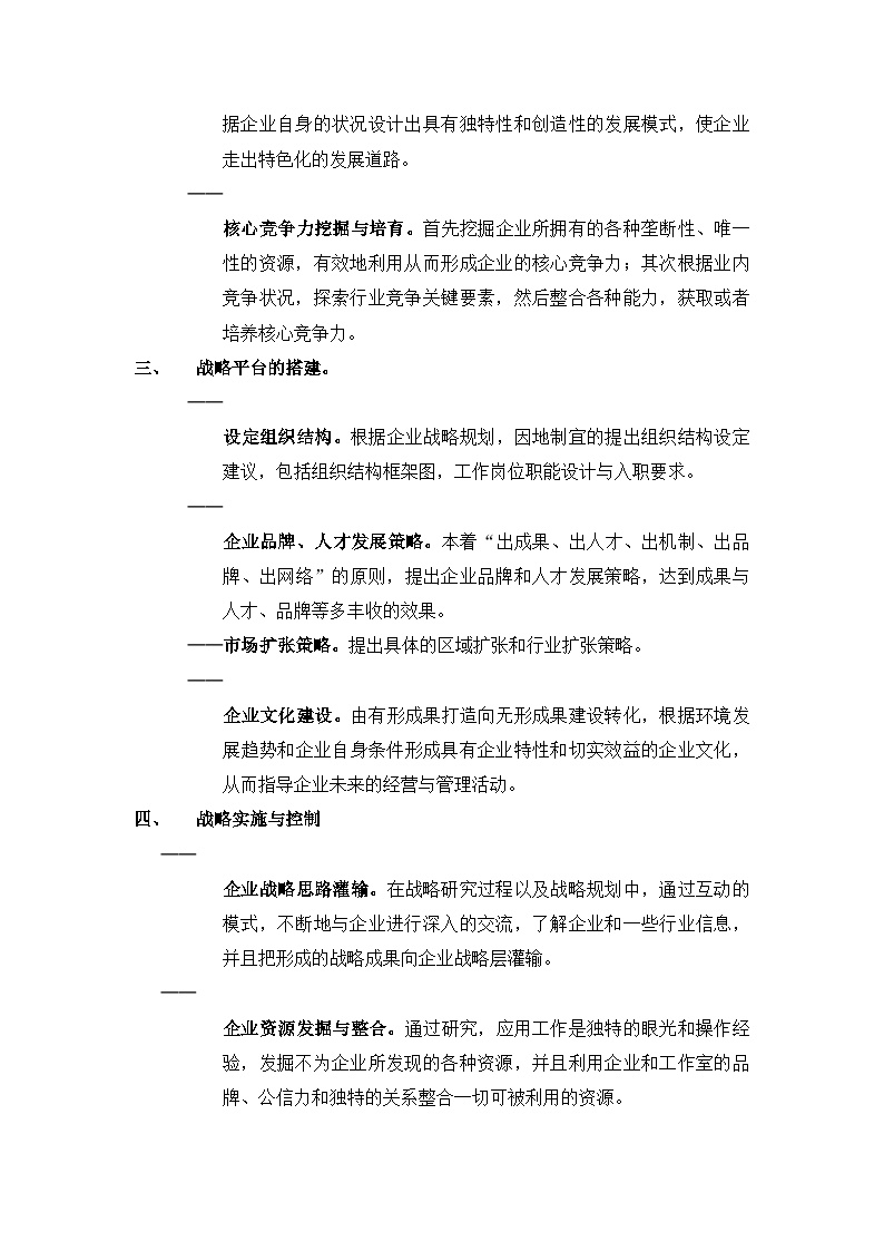 房产培训资料-战略策划流程-刘-7、12.doc-图二