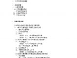 房产培训资料-上海名泉项目调研报告提纲（珠江恒.doc图片1