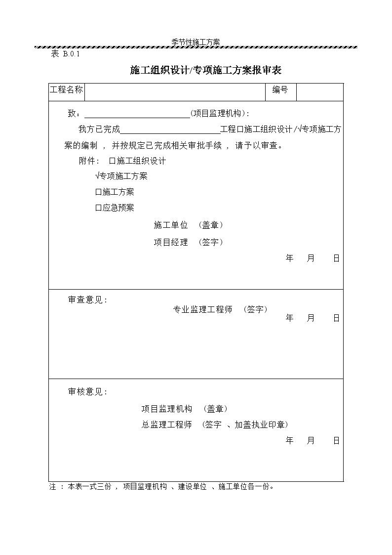 建筑工程季节性施工方案（详细版）-图二