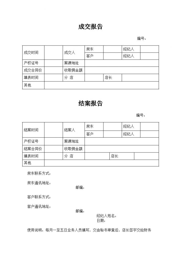 房地产行业成交结案报告.doc_图1