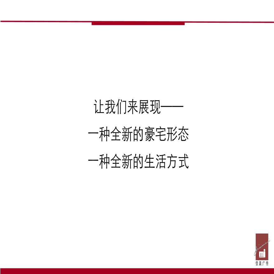 房地产行业-颐和山庄传播策略.ppt-图二