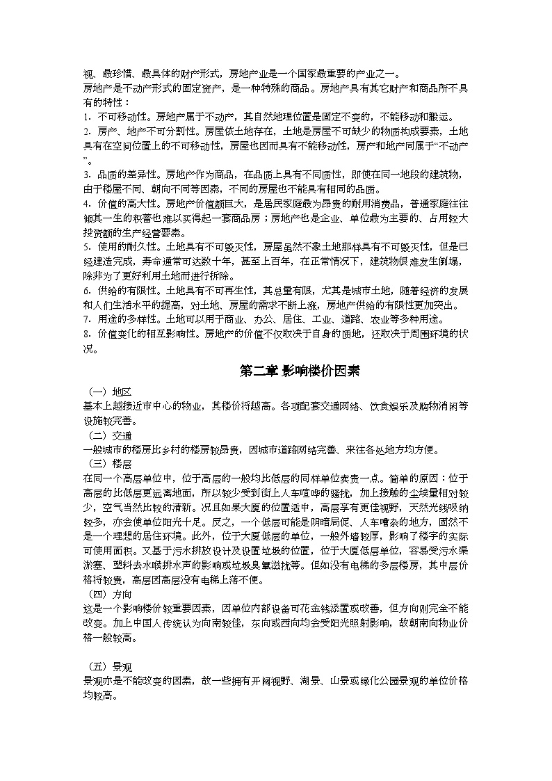 地产房产管理文档-房产经纪人培训资料(公司整理版).doc-图二