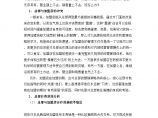 地产房产置业投资顾问培训资料-如何对加盟店实施管理.doc图片1