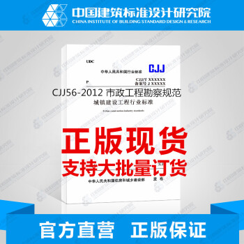 CJJ56-2012市政工程勘察规范-图一