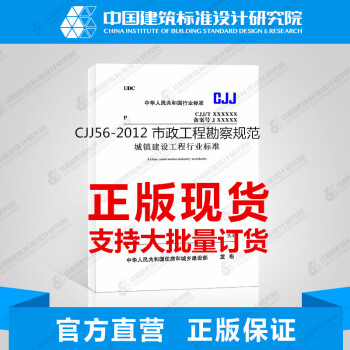 CJJ56-2012市政工程勘察规范_图1