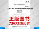 GB/T15190-2014声环境功能区划分技术规范图片1