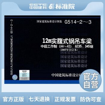 G514-2～3 12m实腹式钢吊车梁_图1