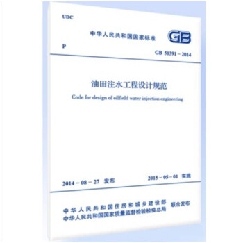 GB 50391-2014油田注水工程设计规范_图1