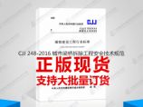 CJJ 248-2016 城市梁桥拆除工程安全技术规范图片1