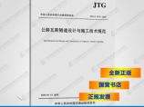 JTG/T3374 —2020公路瓦斯隧道设计与施工技术规范图片1