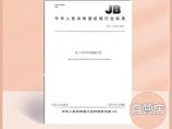 JB/T14182-2022电工用热收缩编织管(标准规范)图片1