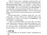房地产行业推广营销策略北温泉九号推广报告（一期）.doc图片1