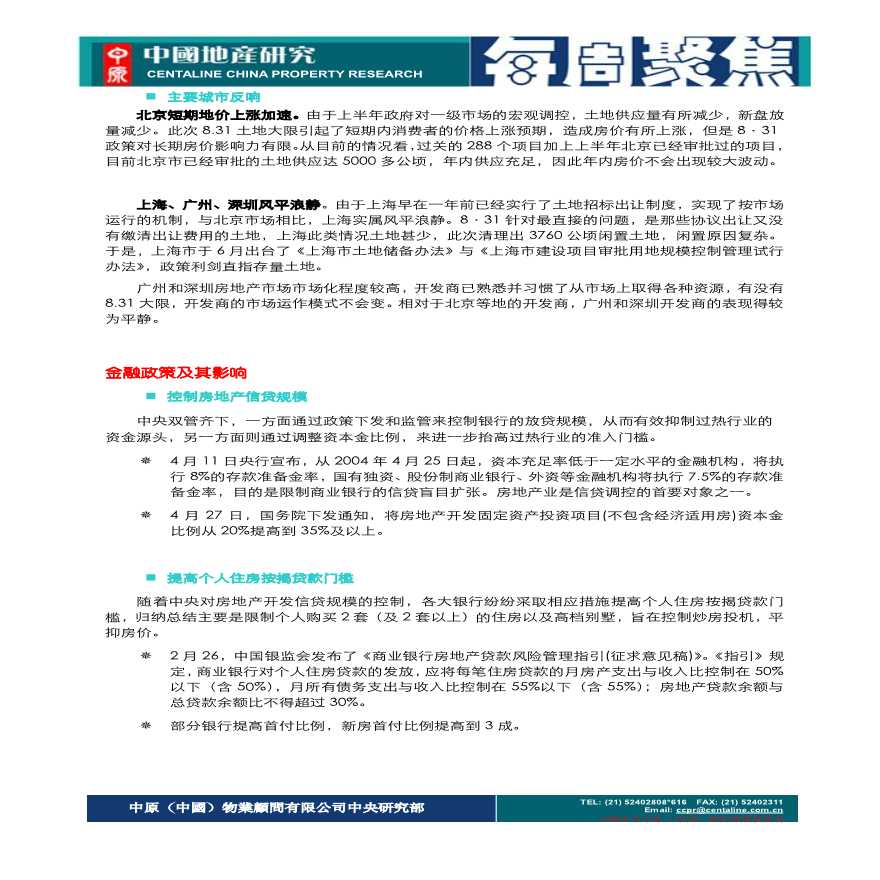 中原报告2004年前三季度政策回顾.pdf-图二