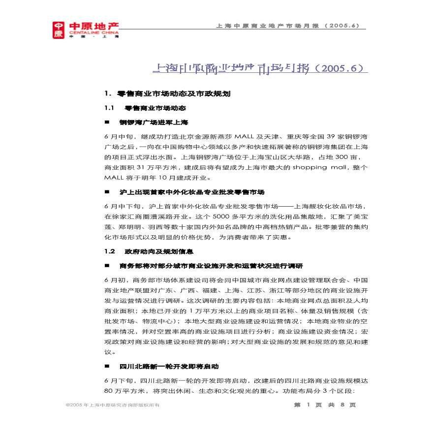 6月上海中原商业地产市场月度报告.pdf-图二