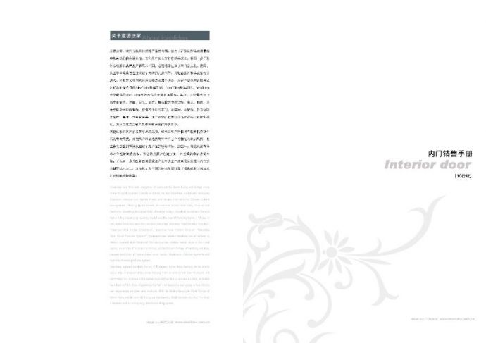 木门销售手册（080811）.pdf_图1