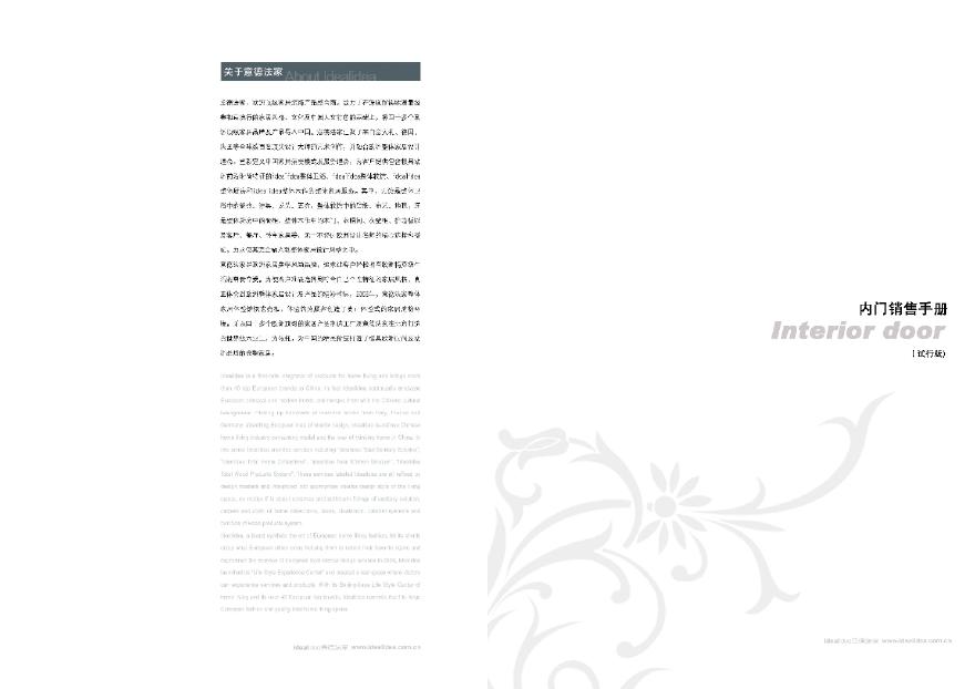 木门销售手册（080811）.pdf