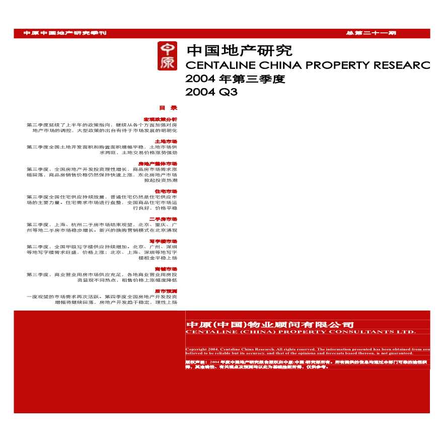 2004年中国地产研究报告.pdf-图一