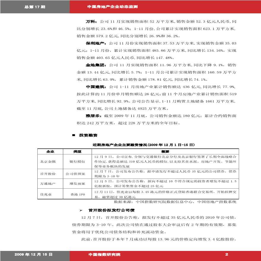中国房地产企业动态监测第17期.pdf-图二