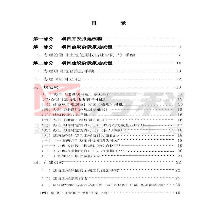 东莞某地产公司房地产开发报建手册报建手册.pdf-图二